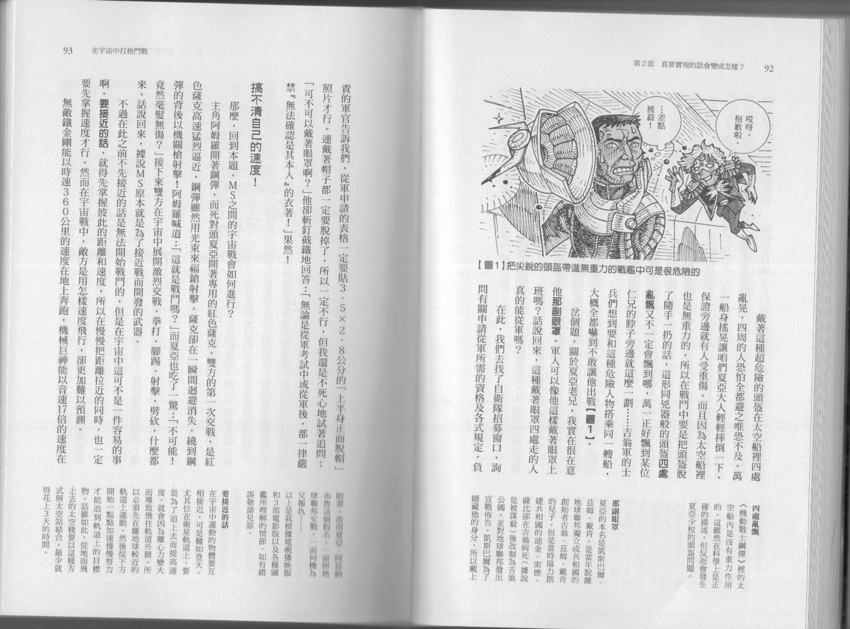 🍕空想科学读本（小说扫图） 第04卷 第49页