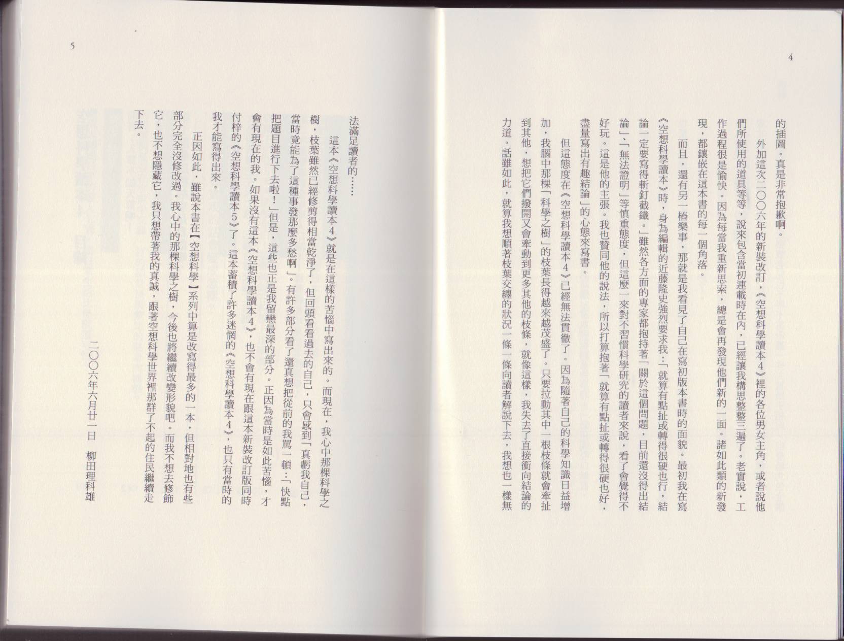 🍕空想科学读本（小说扫图） 第04卷 第5页