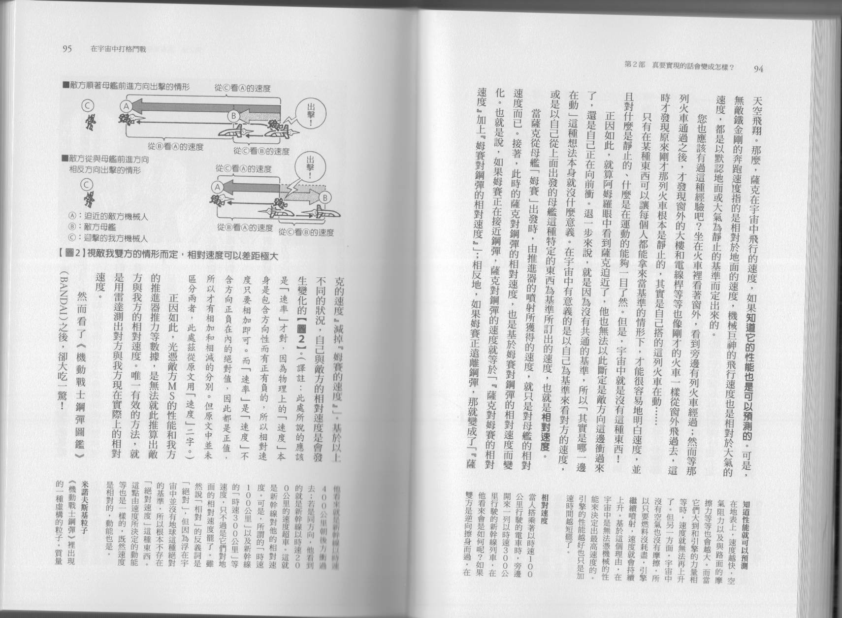 🍕空想科学读本（小说扫图） 第04卷 第50页