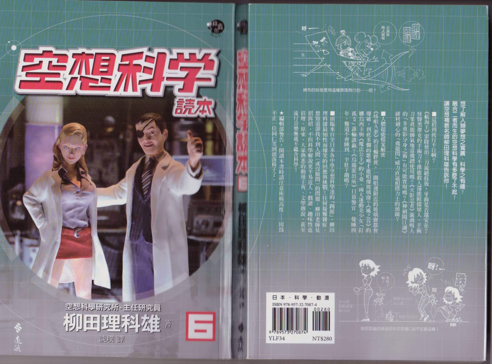 🍕空想科学读本（小说扫图） 第06卷 第1页