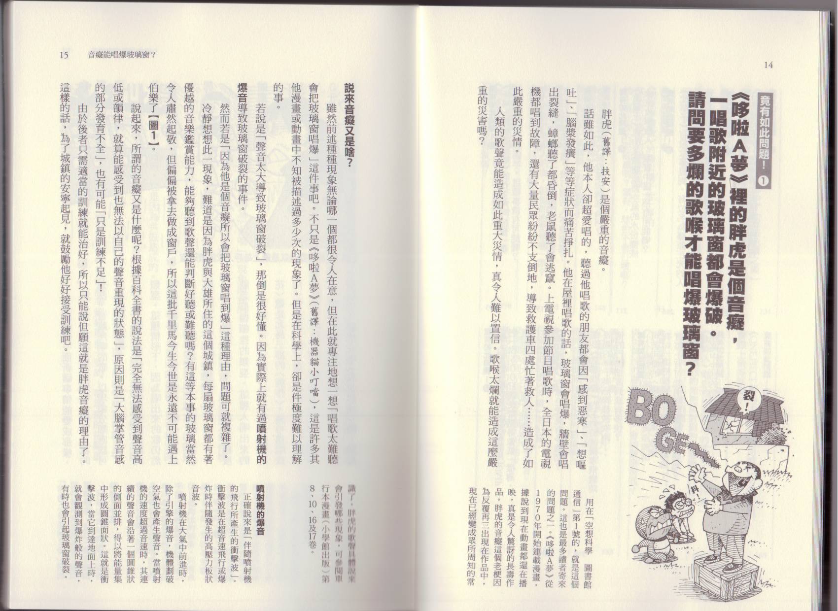 🍕空想科学读本（小说扫图） 第06卷 第12页