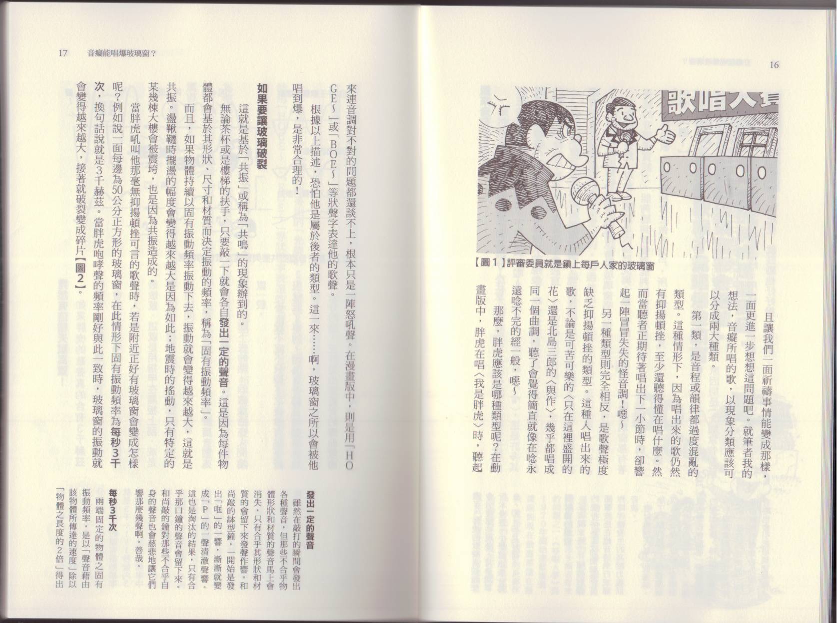 🍕空想科学读本（小说扫图） 第06卷 第13页