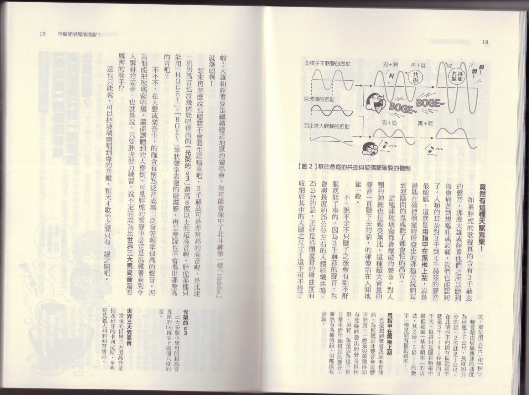 🍕空想科学读本（小说扫图） 第06卷 第14页