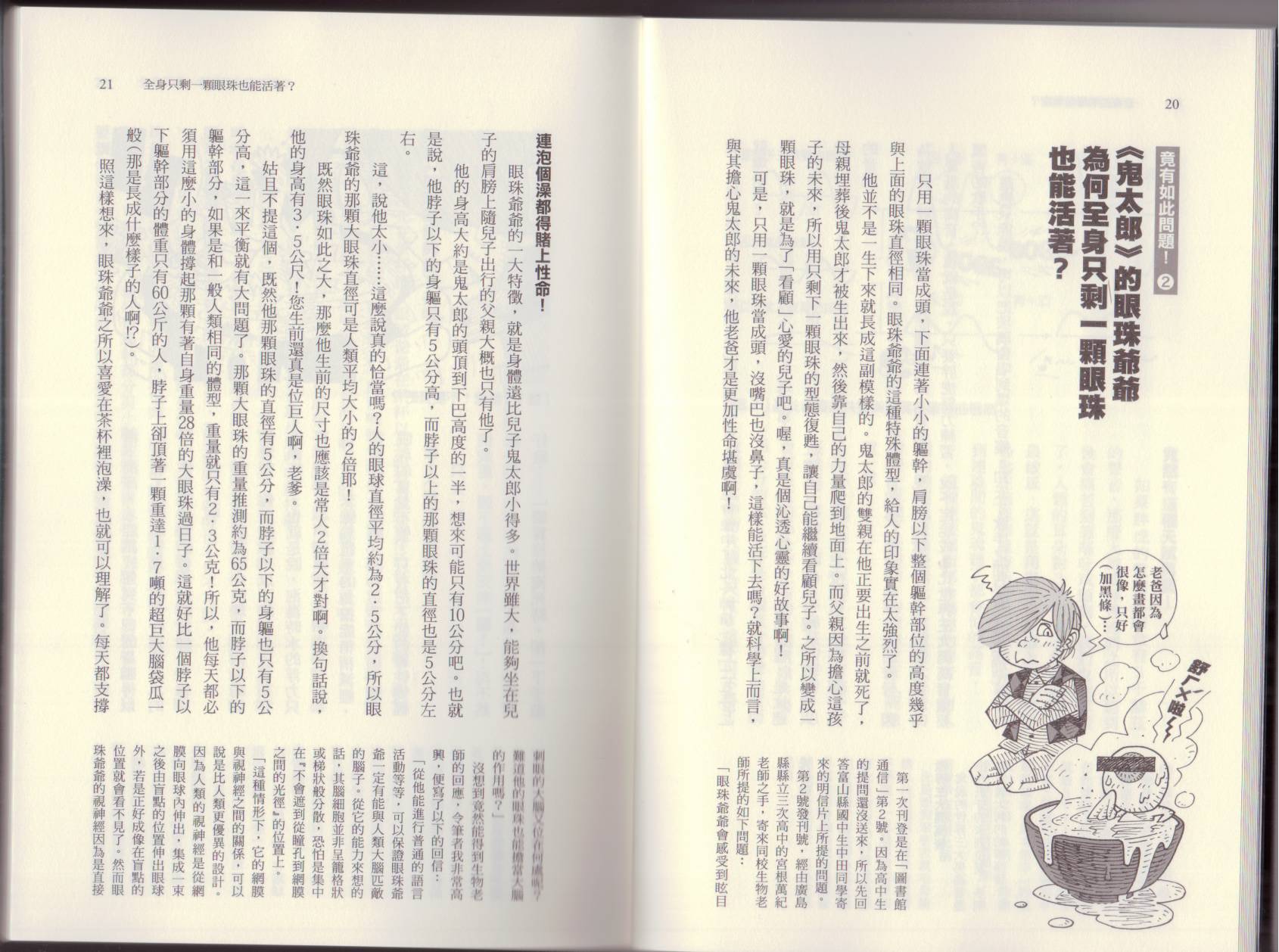🍕空想科学读本（小说扫图） 第06卷 第15页
