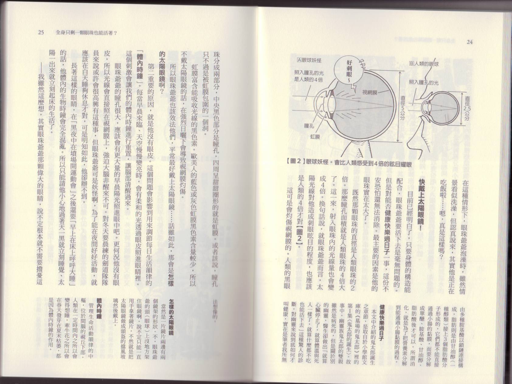 🍕空想科学读本（小说扫图） 第06卷 第17页
