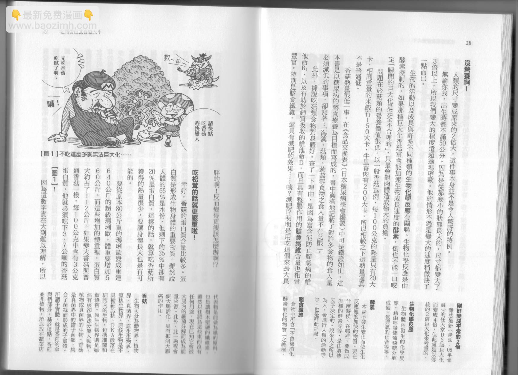 🍕空想科学读本（小说扫图） 第06卷 第19页