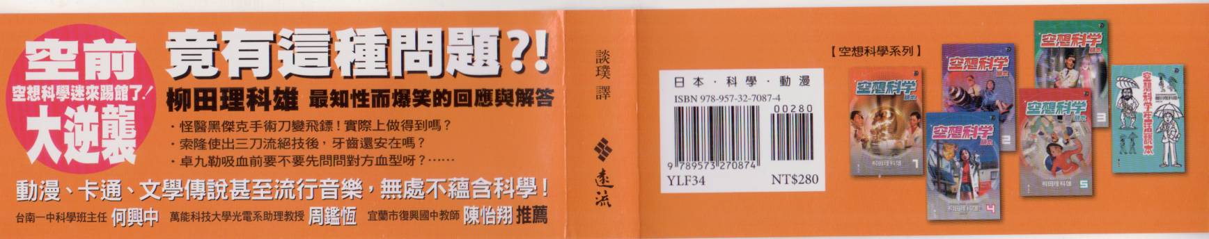 🍕空想科学读本（小说扫图） 第06卷 第2页