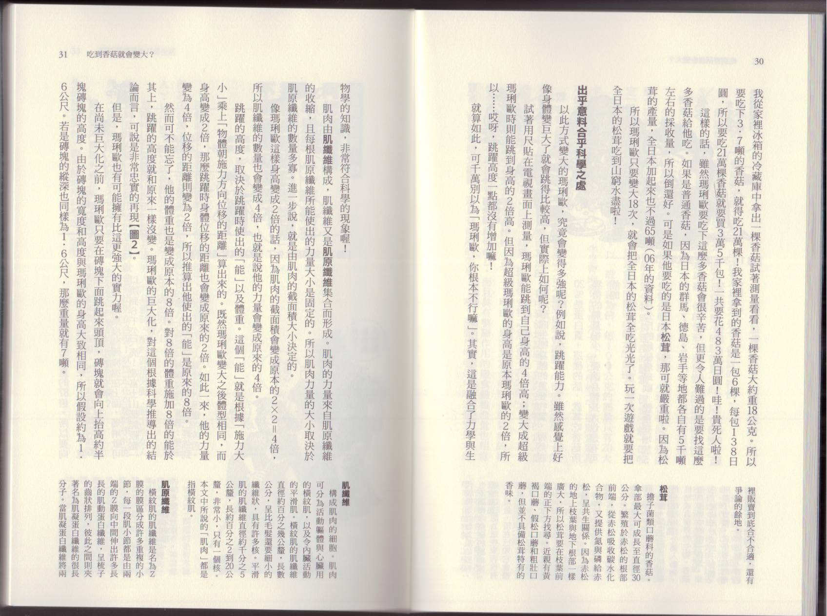 🍕空想科学读本（小说扫图） 第06卷 第20页