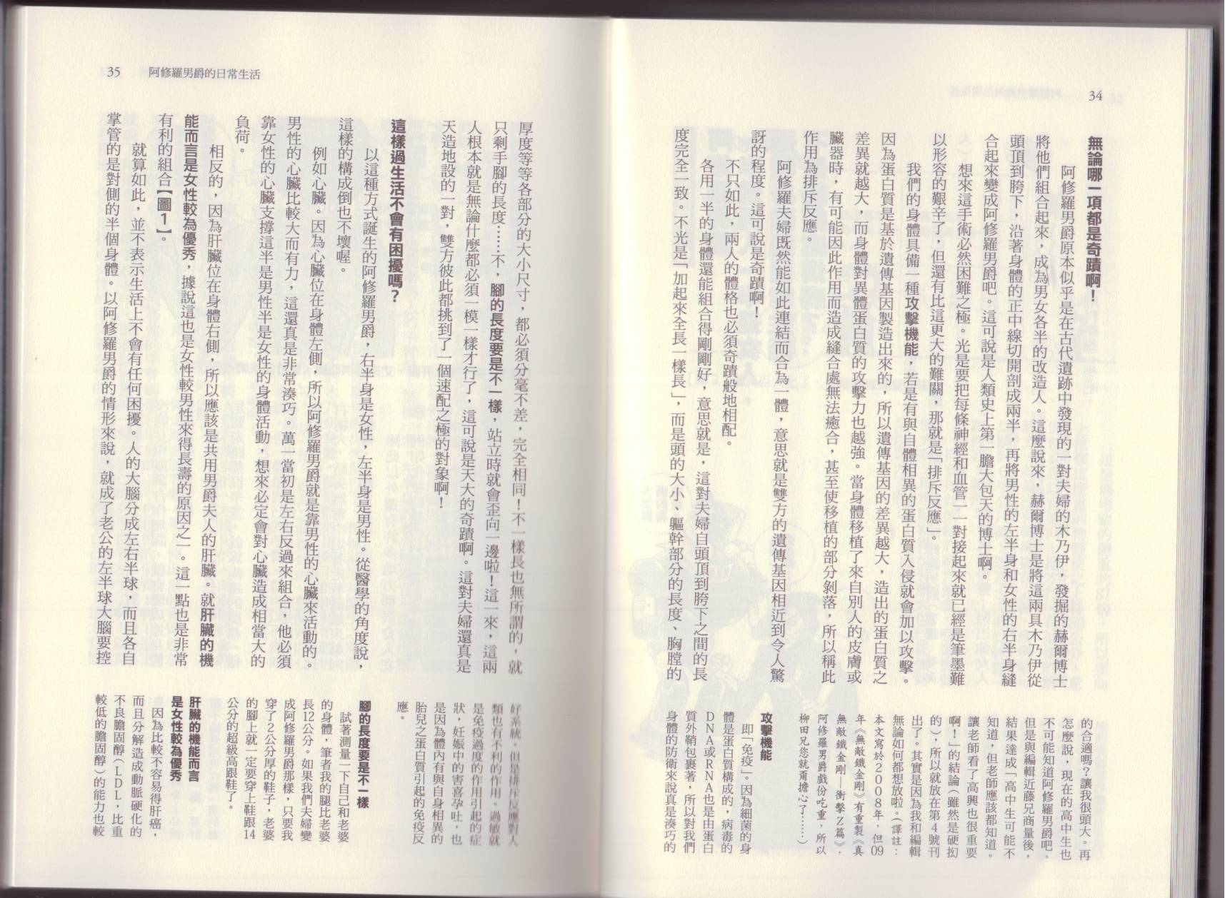 🍕空想科学读本（小说扫图） 第06卷 第22页