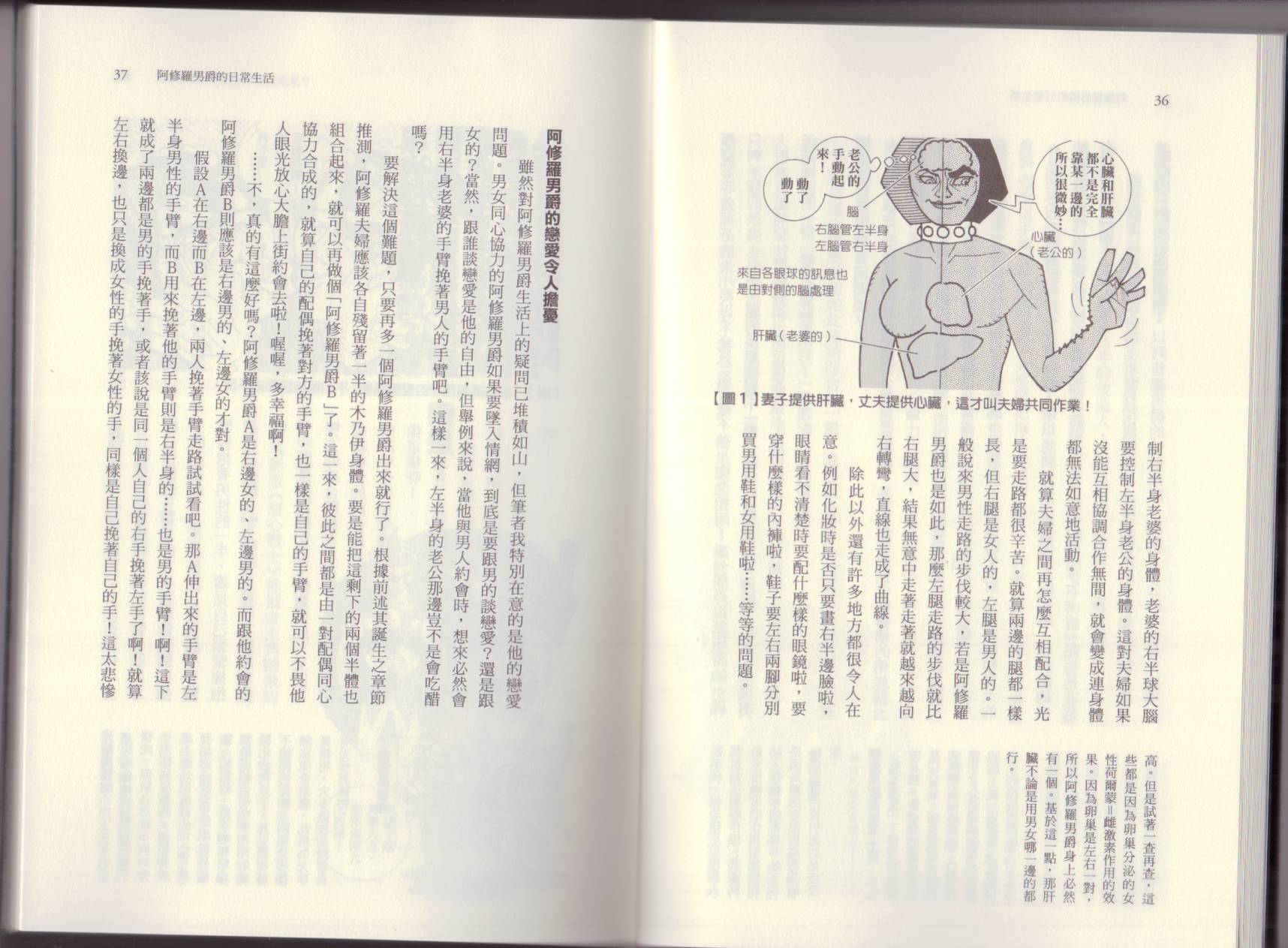 🍕空想科学读本（小说扫图） 第06卷 第23页