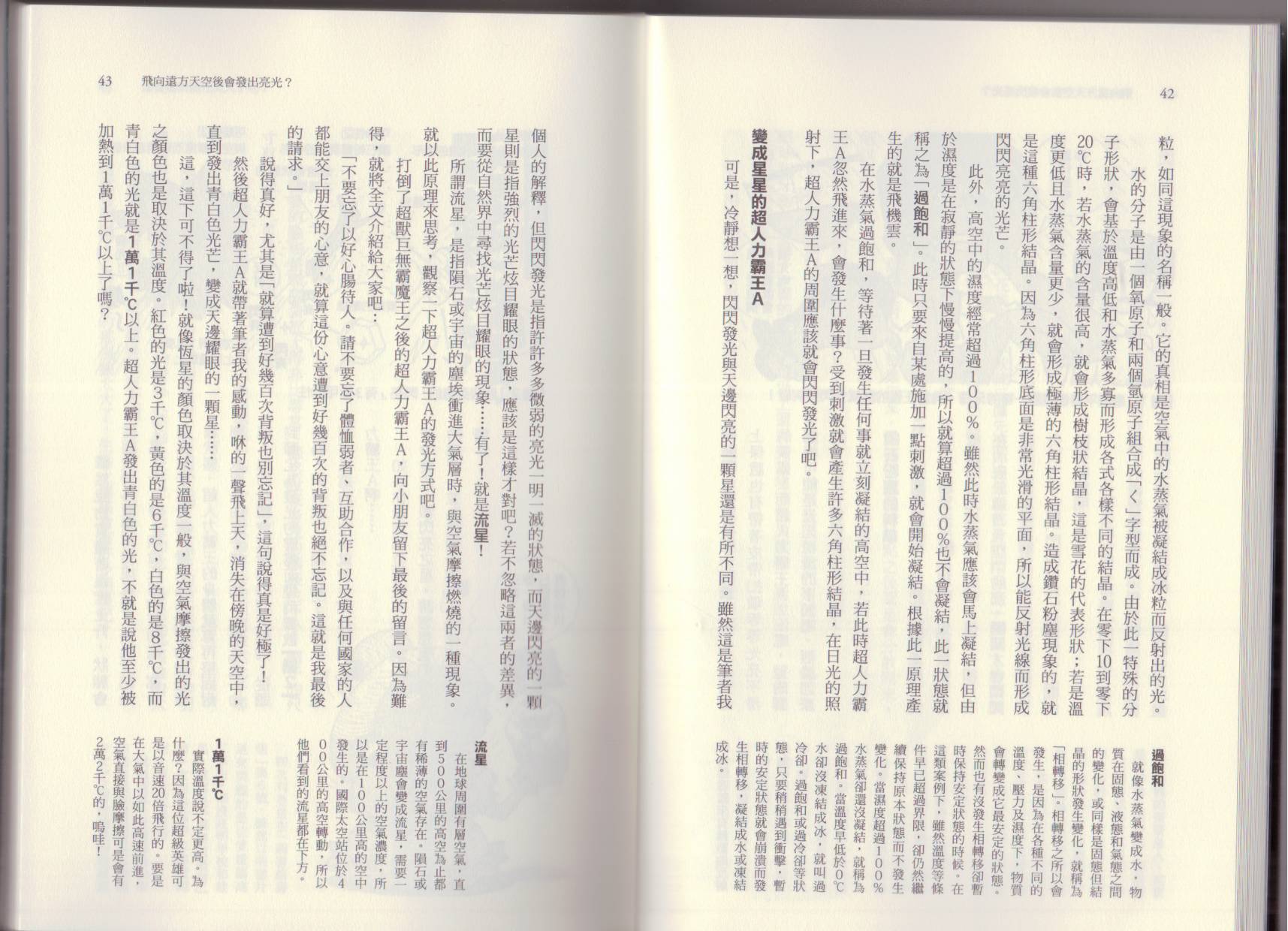 🍕空想科学读本（小说扫图） 第06卷 第26页