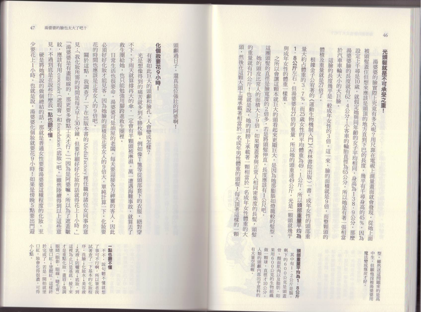 🍕空想科学读本（小说扫图） 第06卷 第28页
