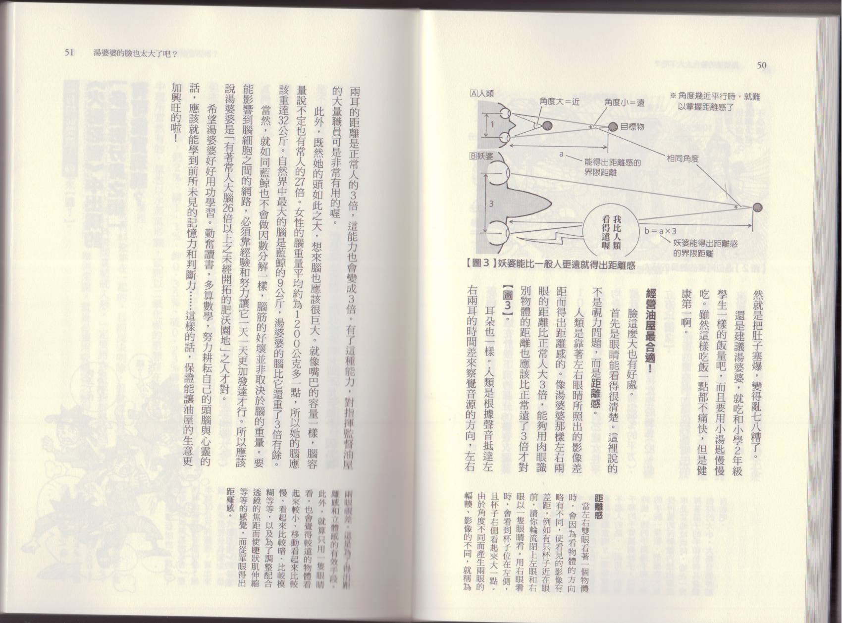 🍕空想科学读本（小说扫图） 第06卷 第30页