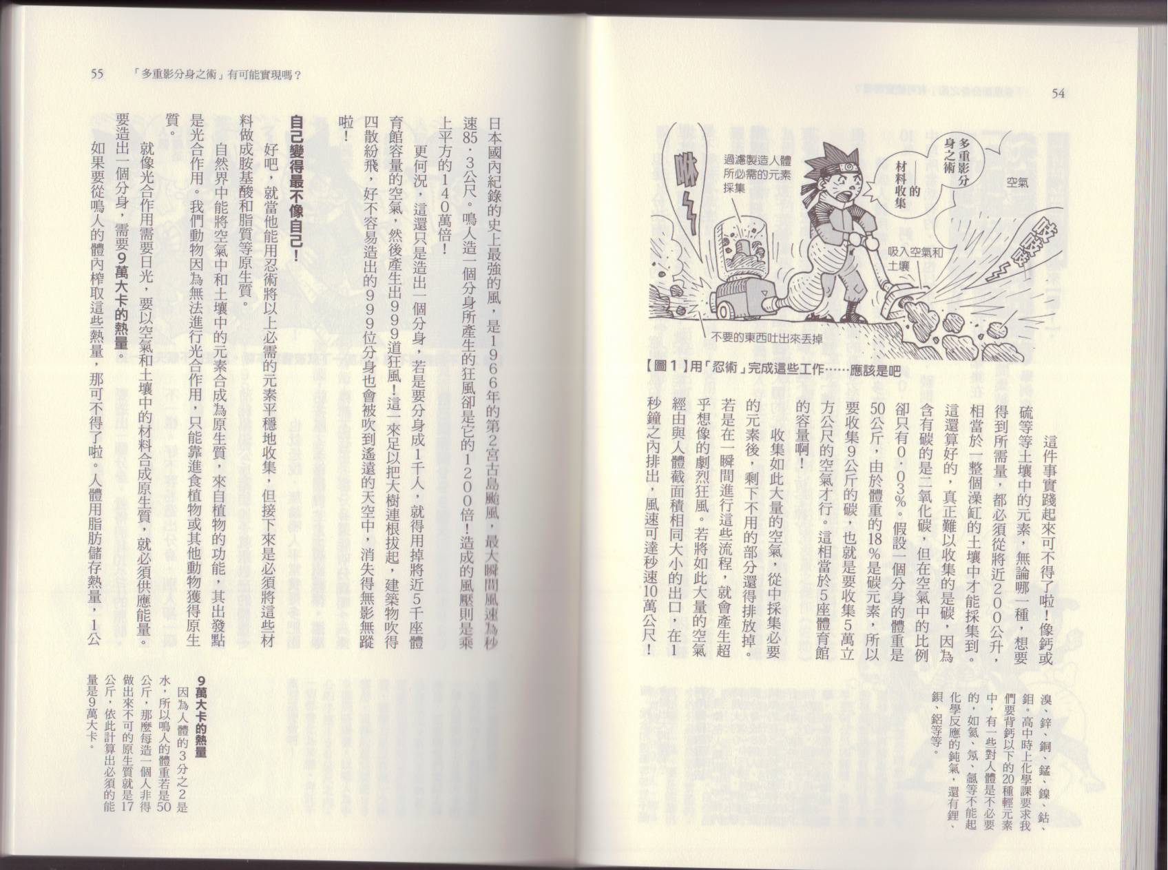 🍕空想科学读本（小说扫图） 第06卷 第32页