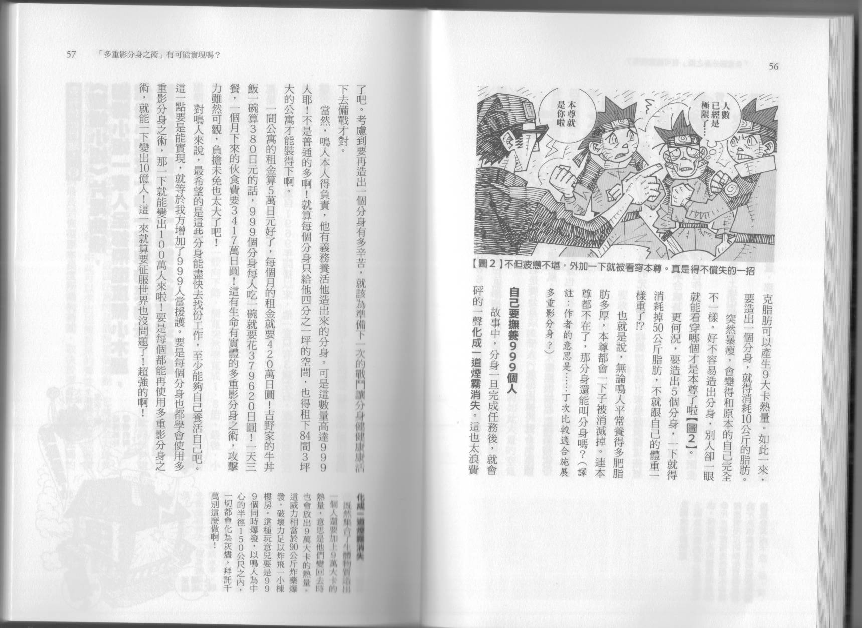 🍕空想科学读本（小说扫图） 第06卷 第33页