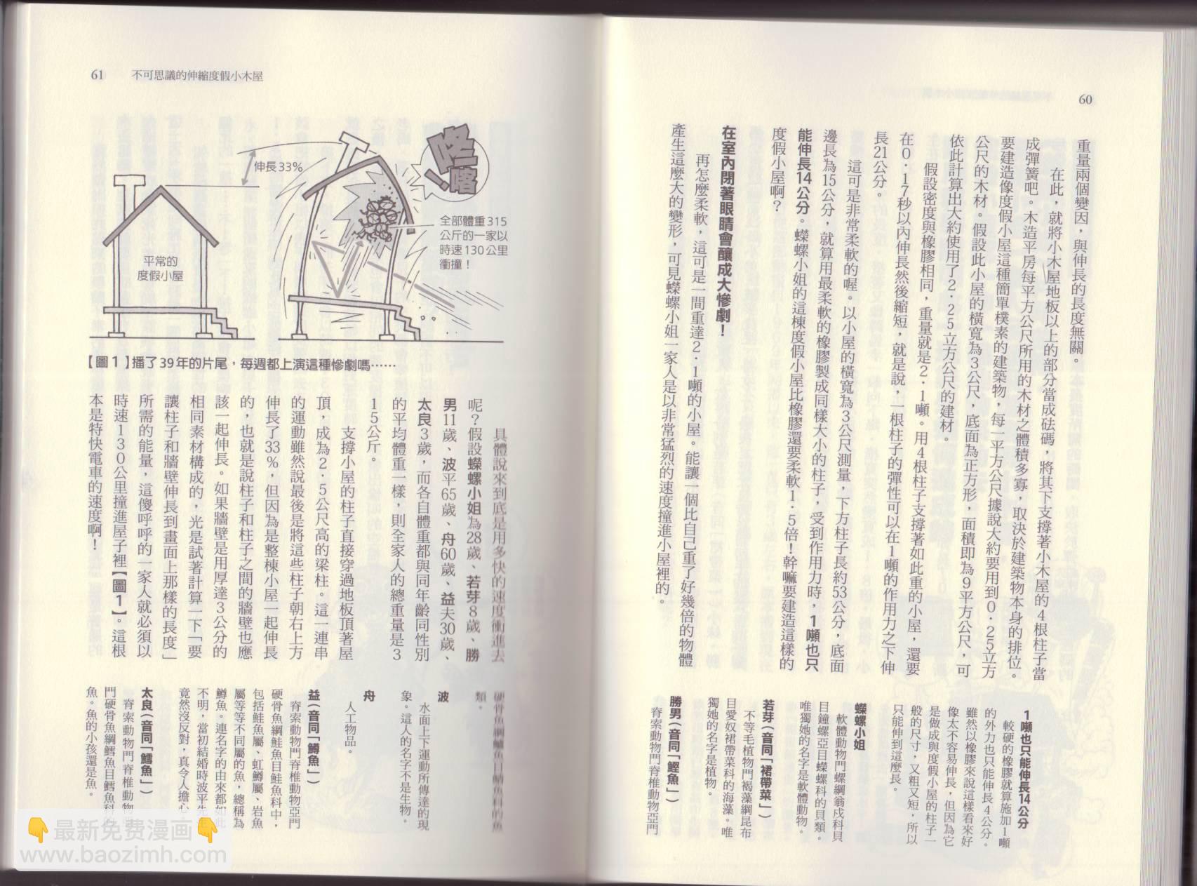 🍕空想科学读本（小说扫图） 第06卷 第35页