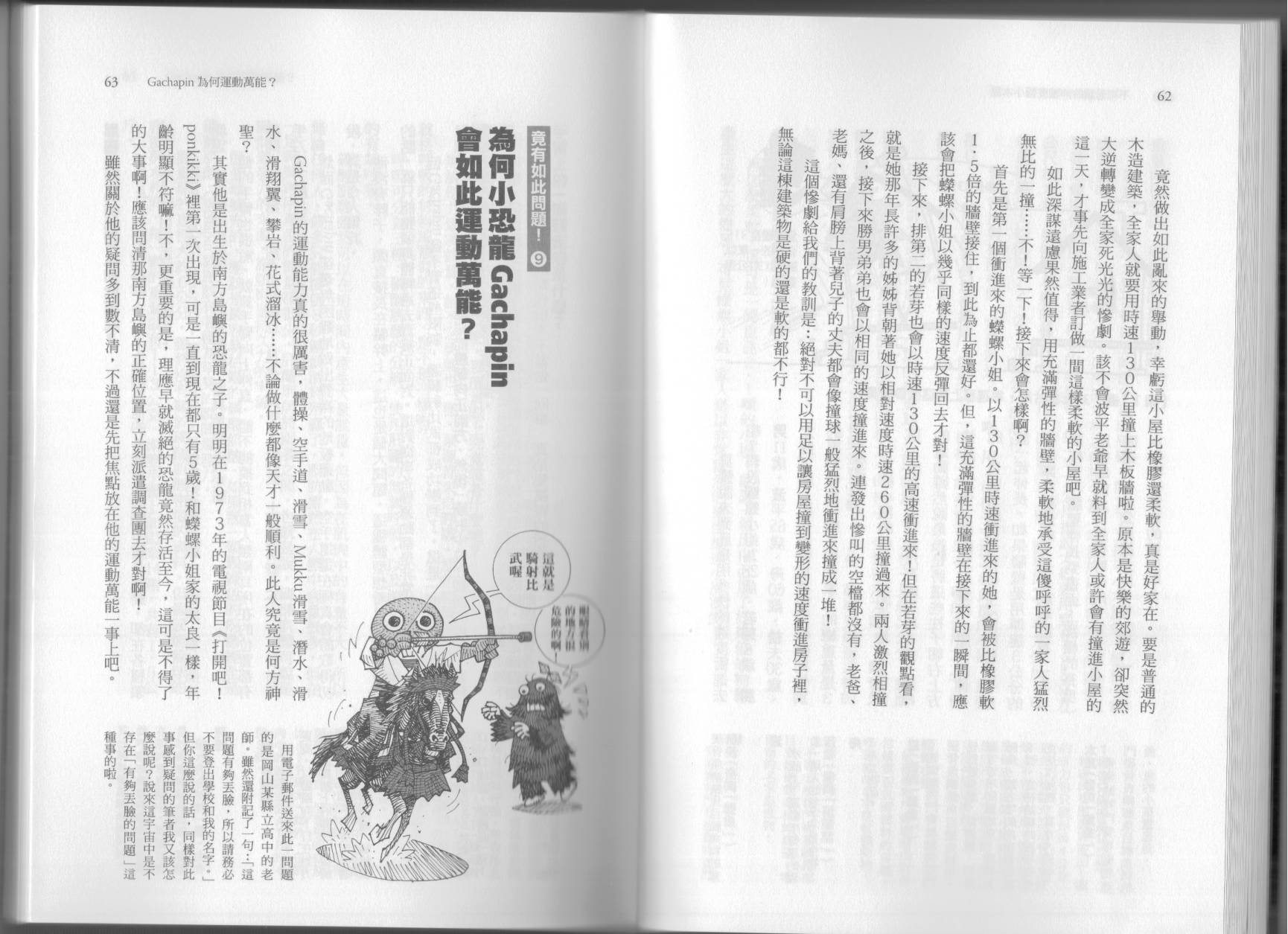 🍕空想科学读本（小说扫图） 第06卷 第36页