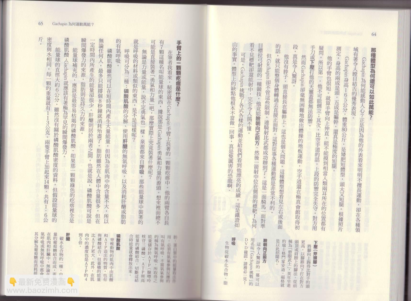 🍕空想科学读本（小说扫图） 第06卷 第37页