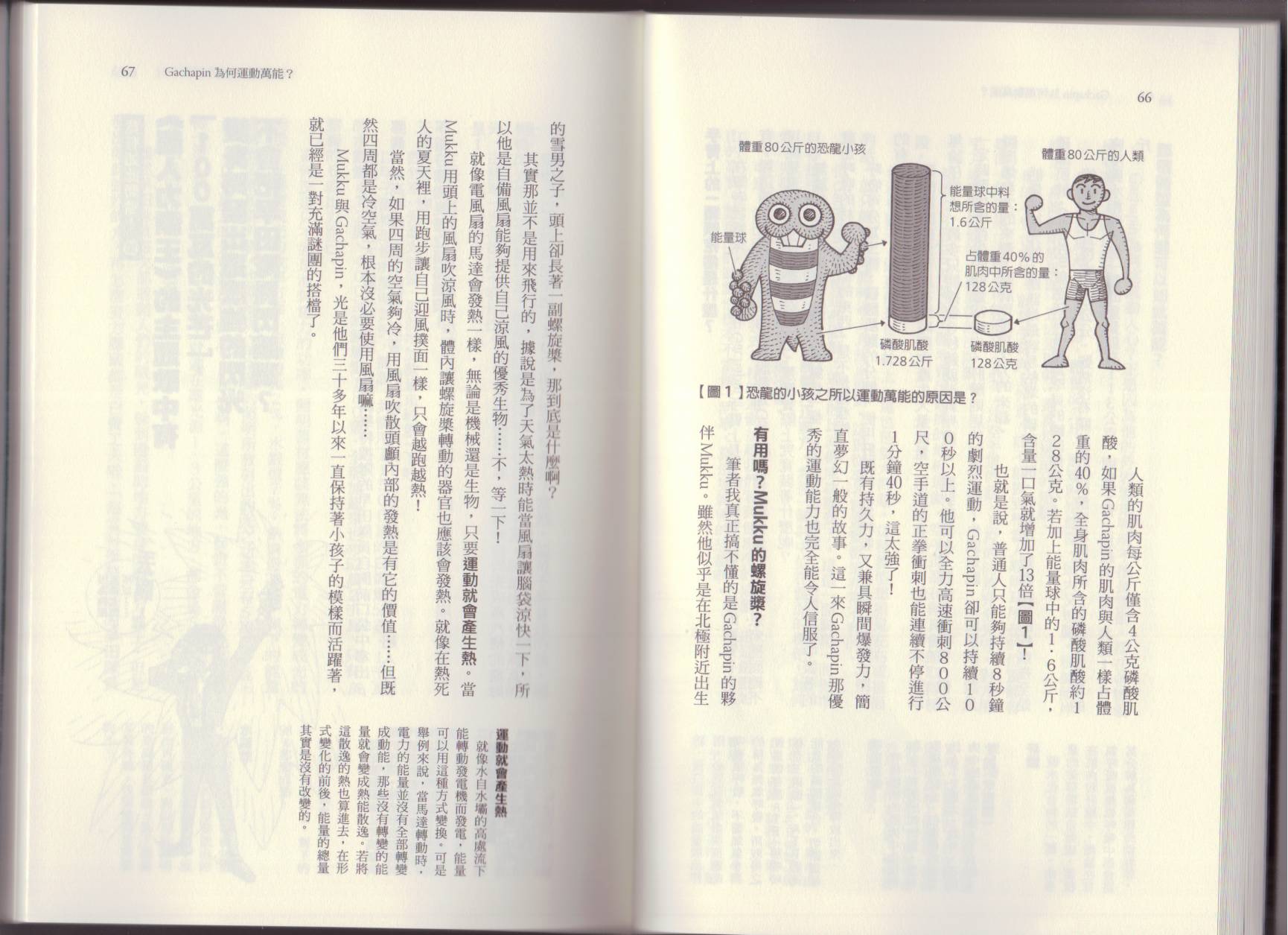🍕空想科学读本（小说扫图） 第06卷 第38页