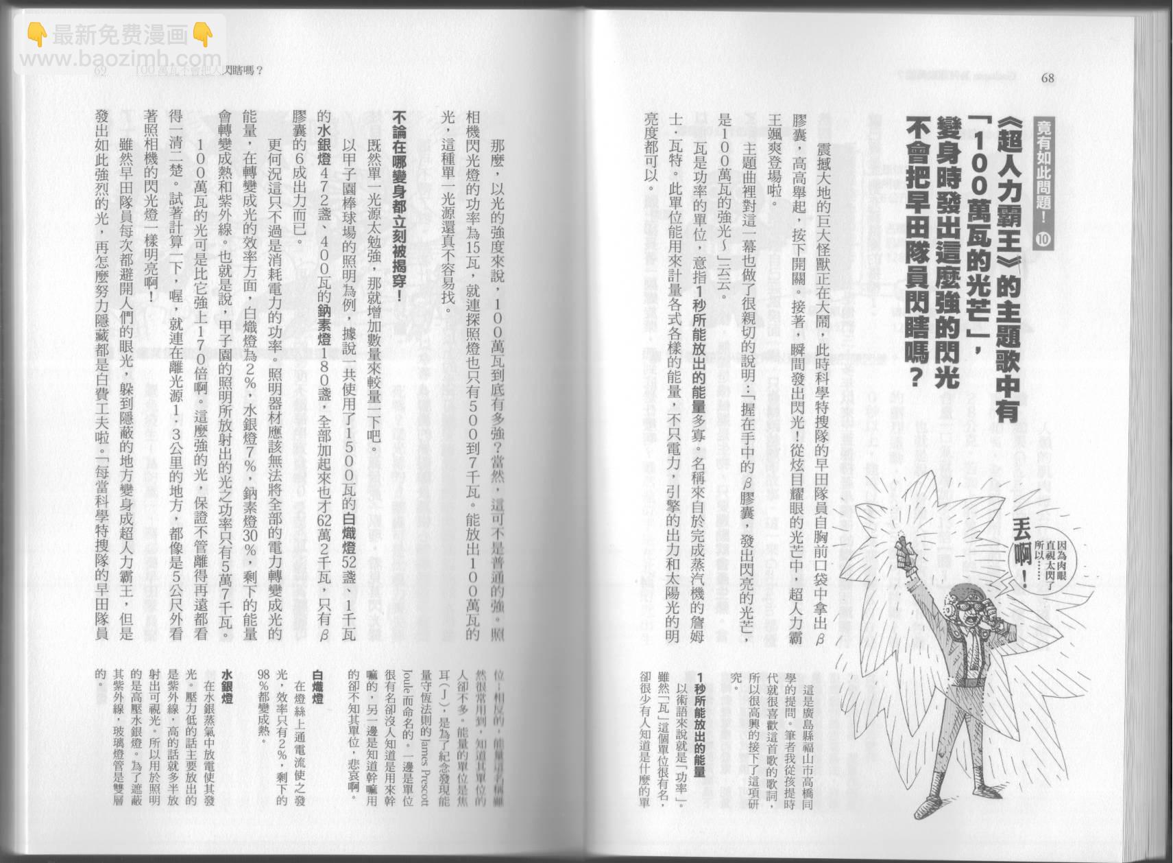 🍕空想科学读本（小说扫图） 第06卷 第39页