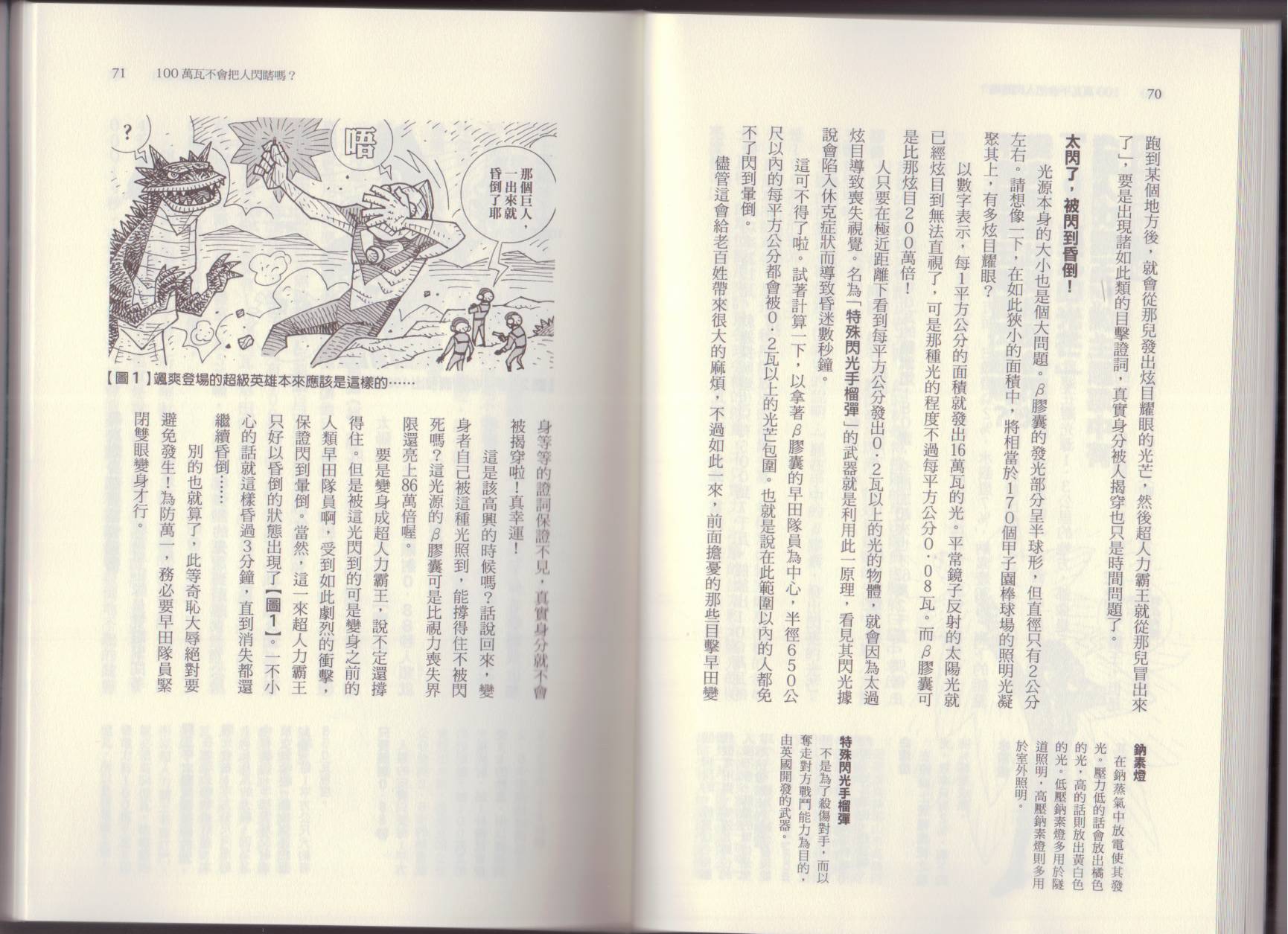 🍕空想科学读本（小说扫图） 第06卷 第40页
