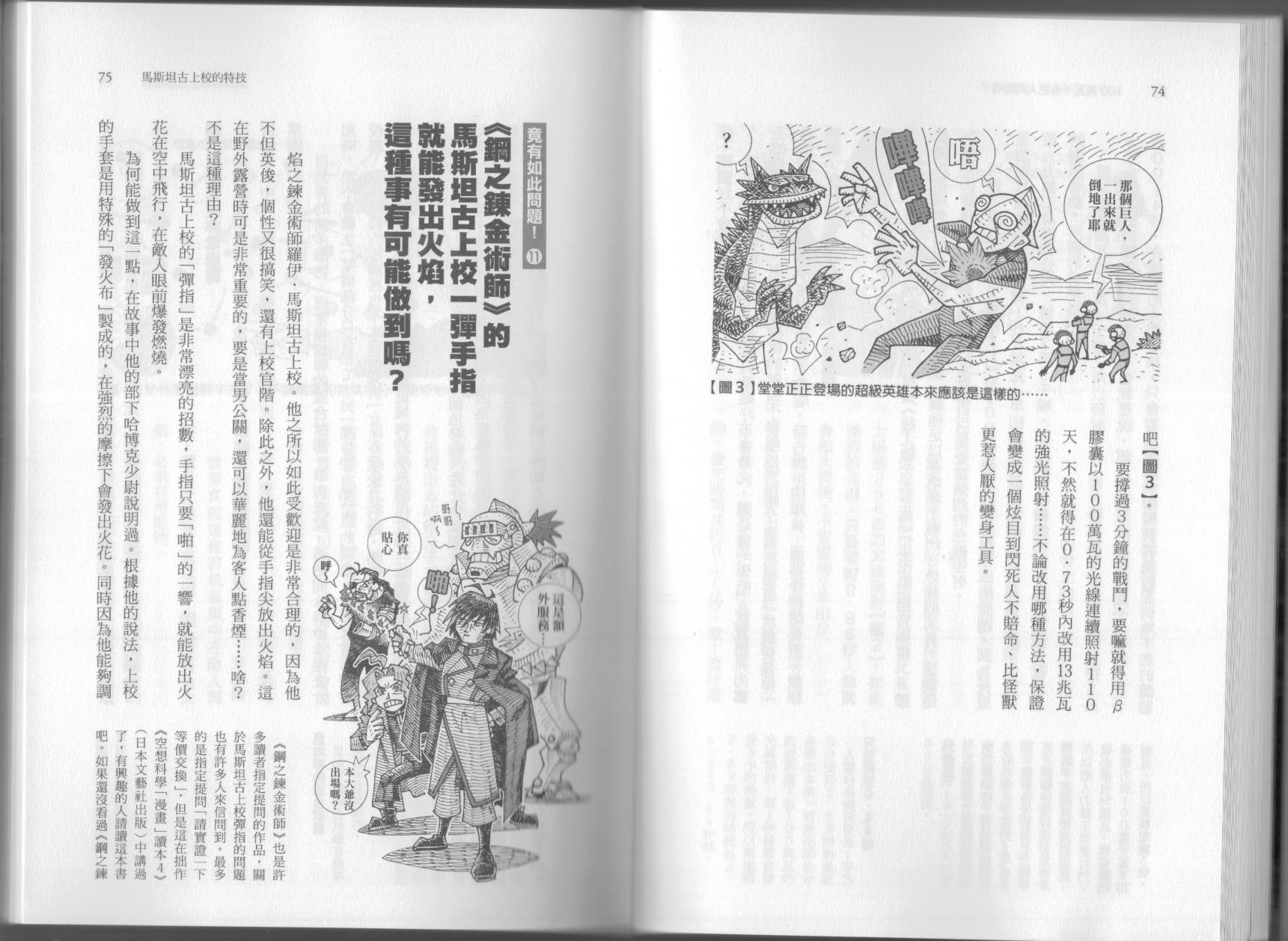 🍕空想科学读本（小说扫图） 第06卷 第42页