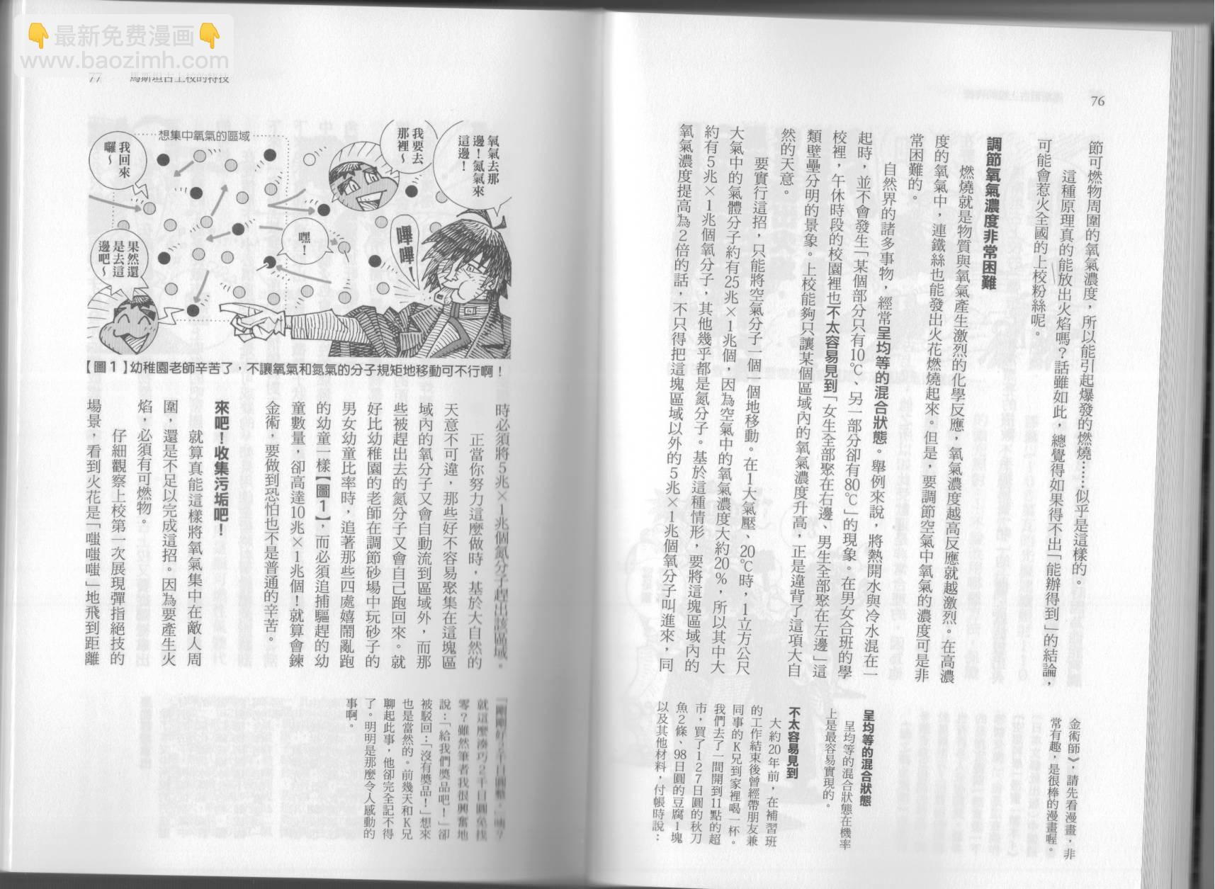 🍕空想科学读本（小说扫图） 第06卷 第43页