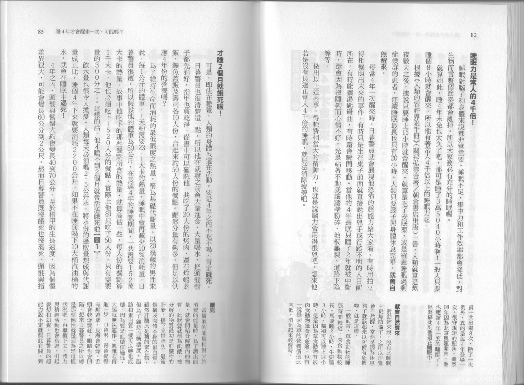🍕空想科学读本（小说扫图） 第06卷 第46页
