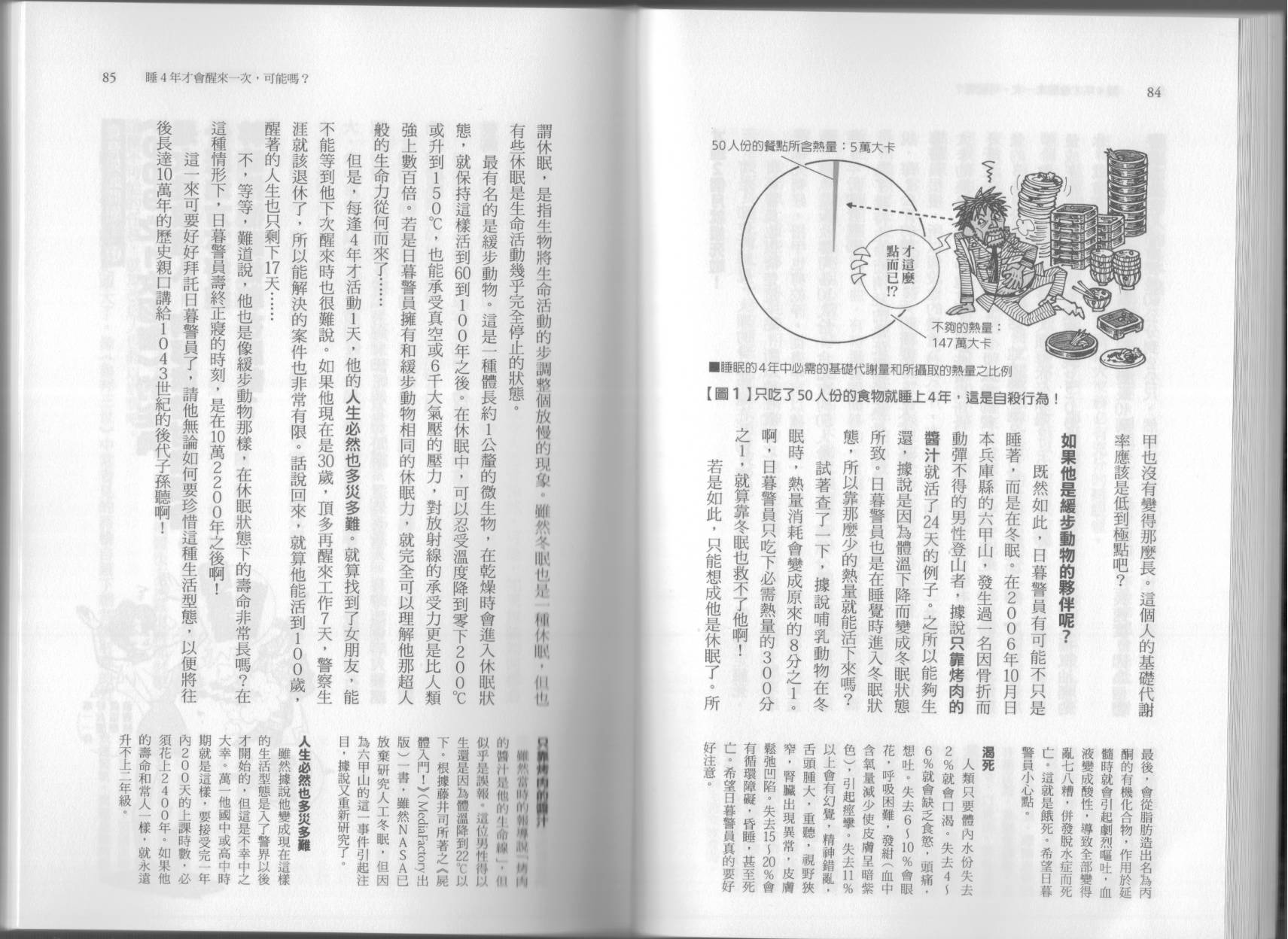 🍕空想科学读本（小说扫图） 第06卷 第47页
