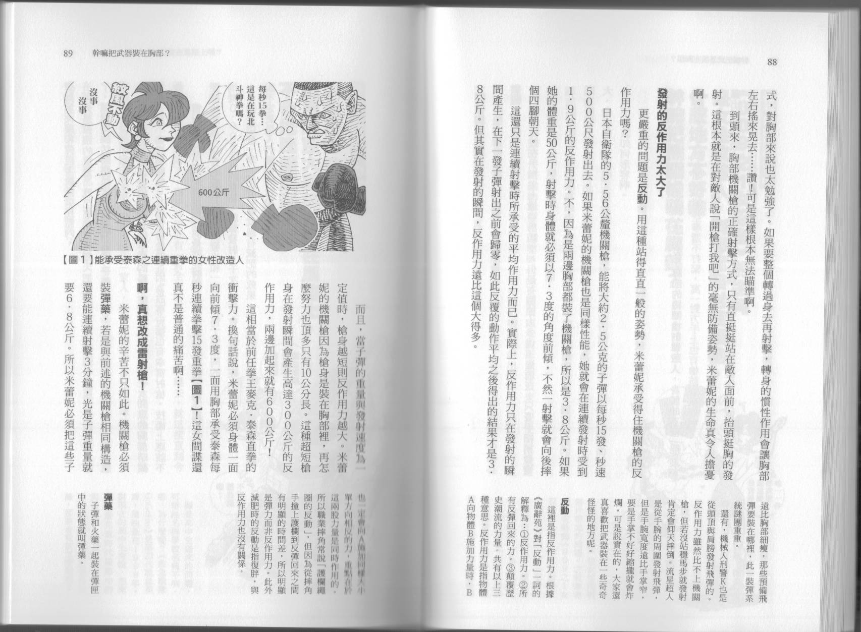 🍕空想科学读本（小说扫图） 第06卷 第49页