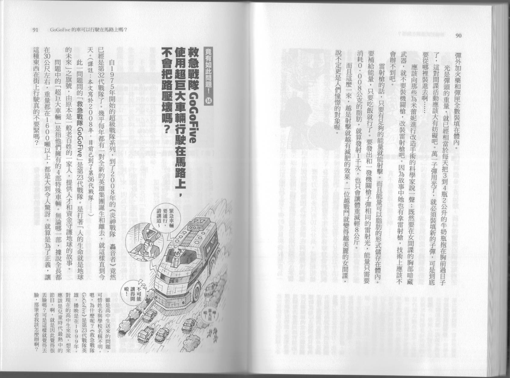 🍕空想科学读本（小说扫图） 第06卷 第50页