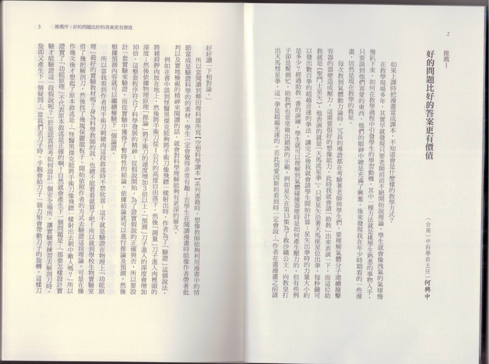 🍕空想科学读本（小说扫图） 第06卷 第6页