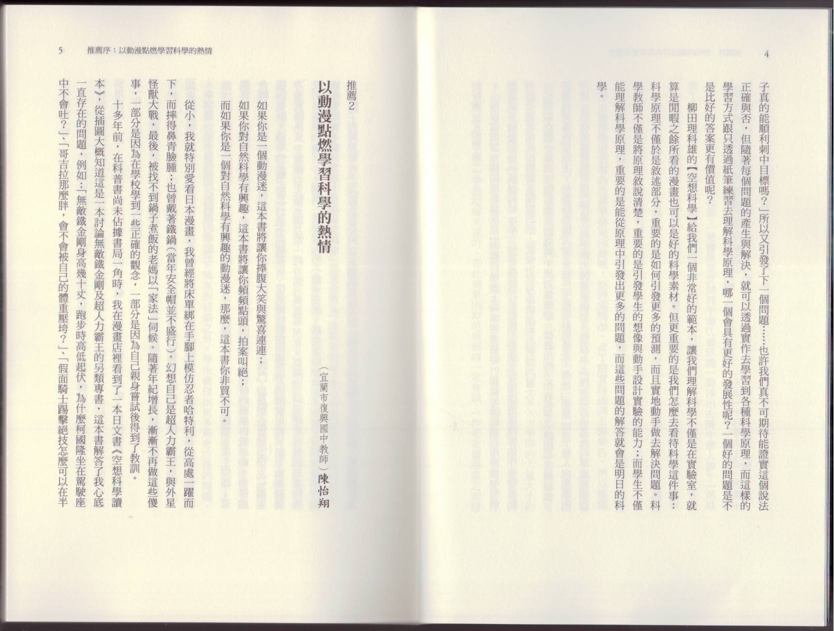 🍕空想科学读本（小说扫图） 第06卷 第7页