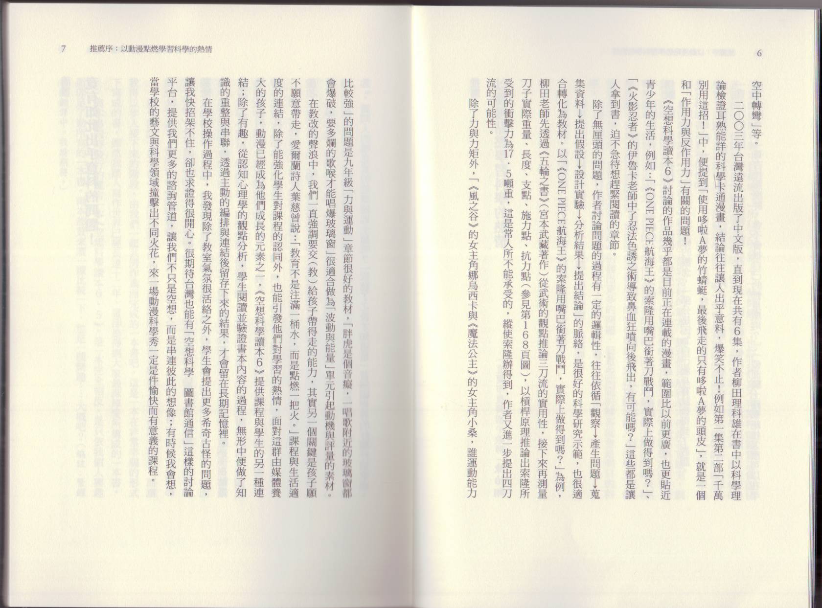 🍕空想科学读本（小说扫图） 第06卷 第8页