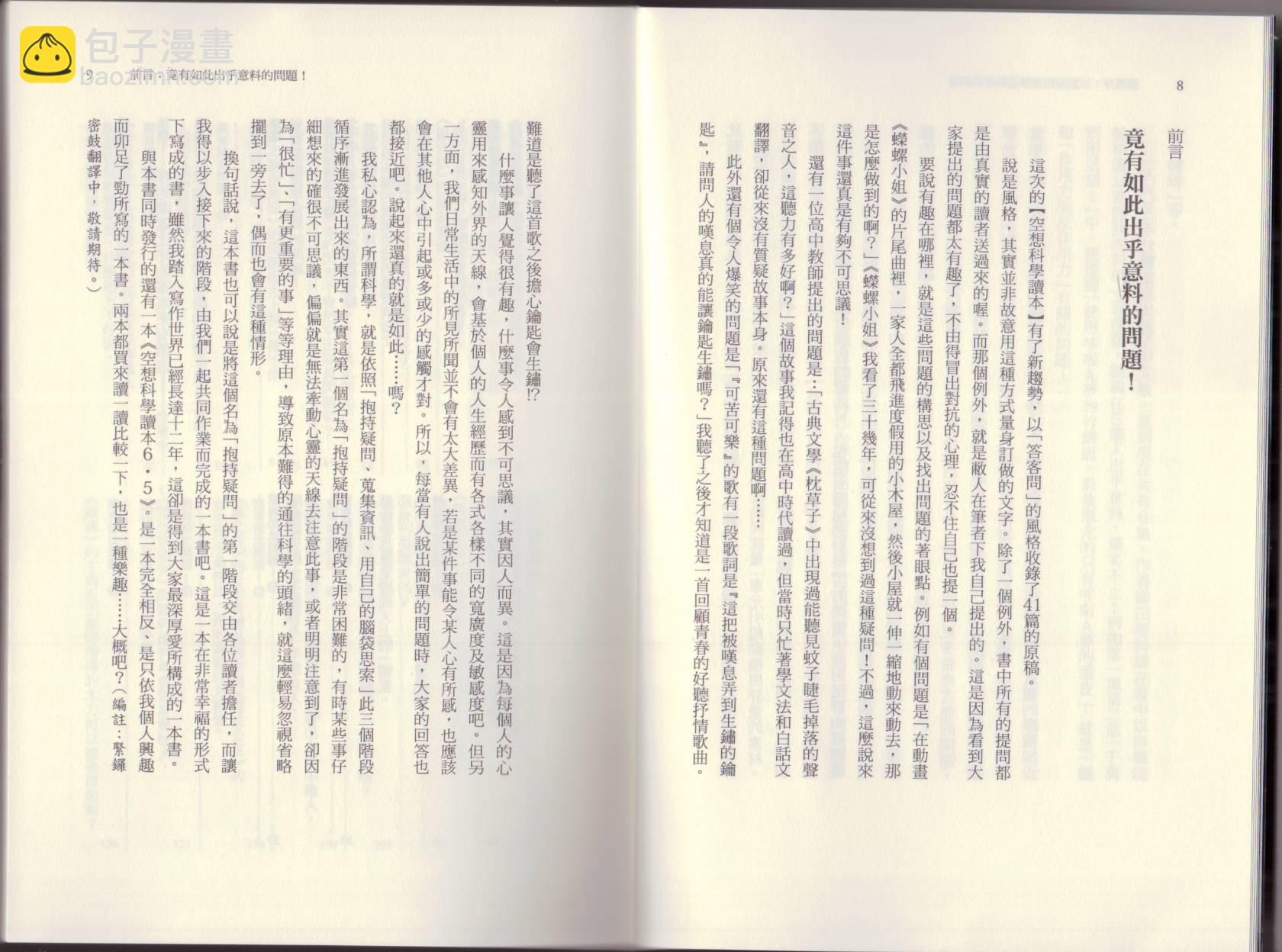 🍕空想科学读本（小说扫图） 第06卷 第9页