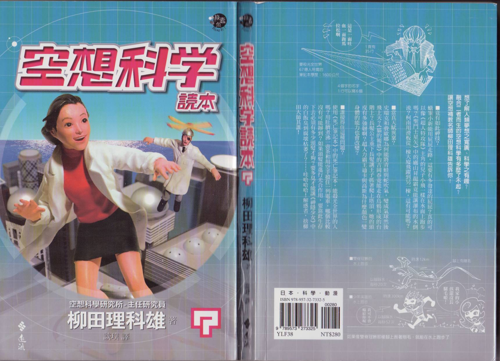 🍕空想科学读本（小说扫图） 第07卷 第1页