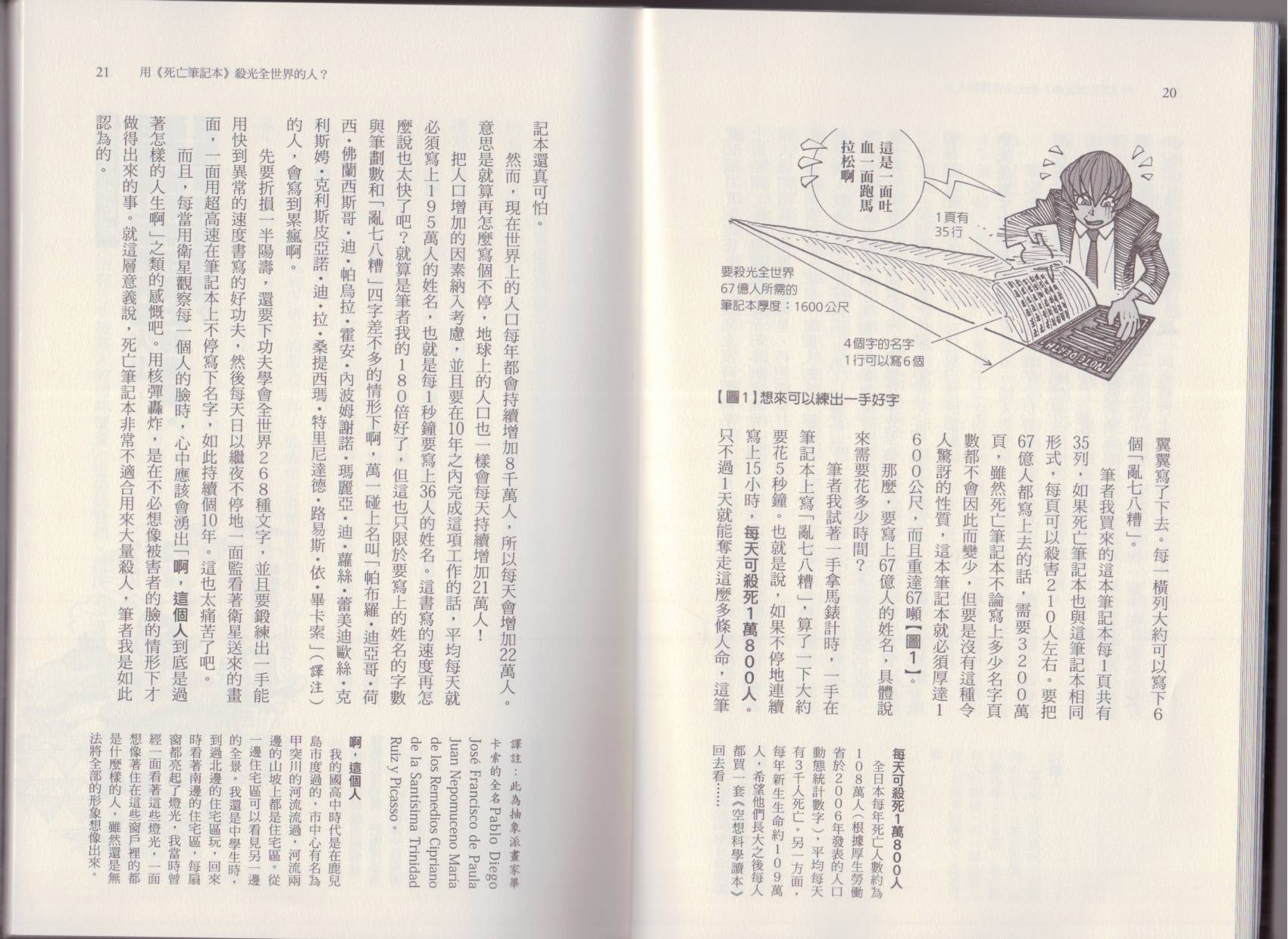 🍕空想科学读本（小说扫图） 第07卷 第13页
