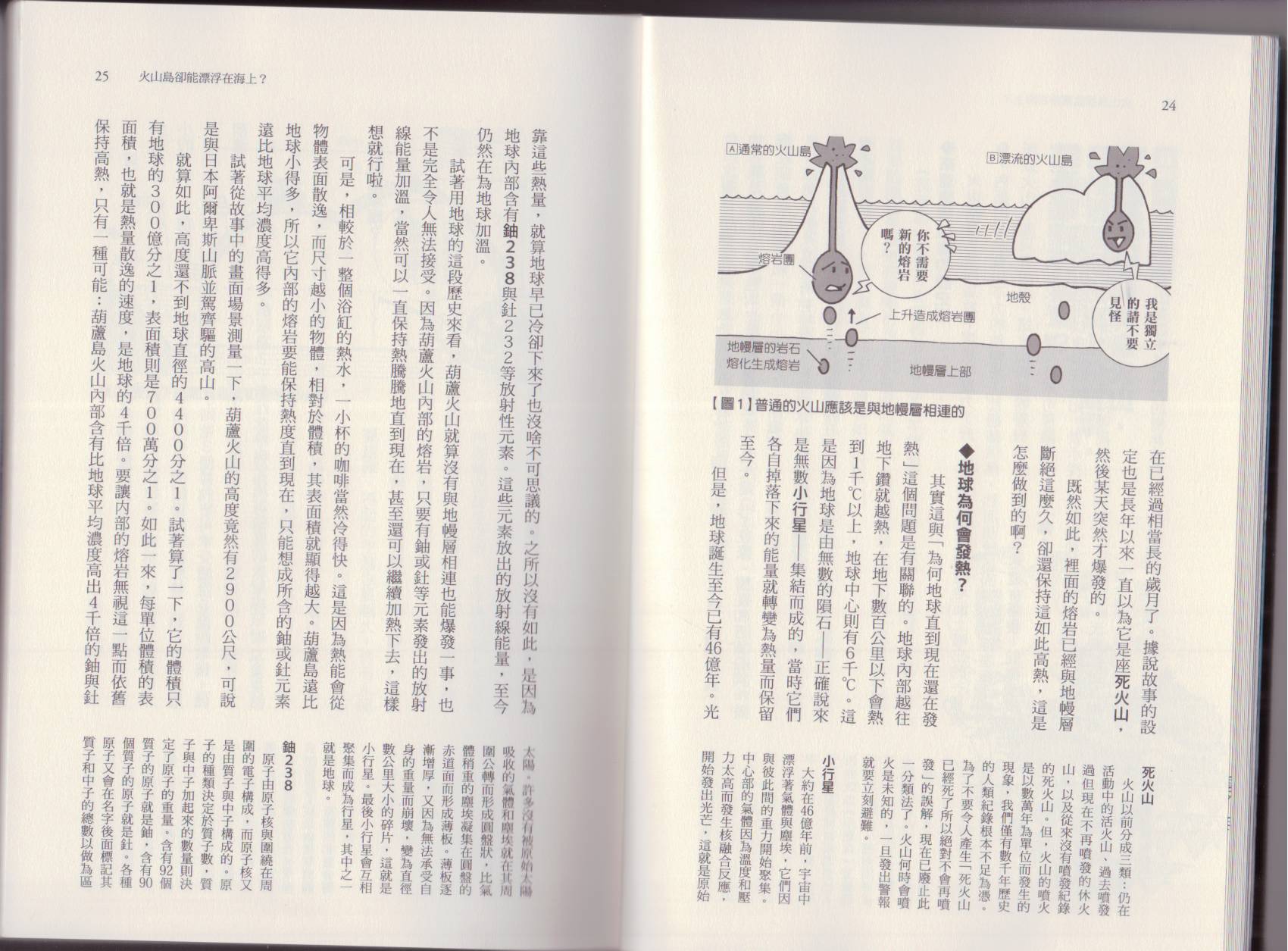 🍕空想科学读本（小说扫图） 第07卷 第15页