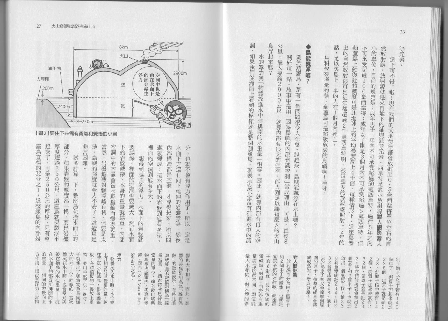🍕空想科学读本（小说扫图） 第07卷 第16页