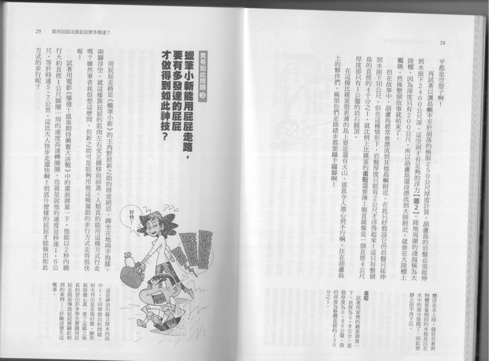 🍕空想科学读本（小说扫图） 第07卷 第17页