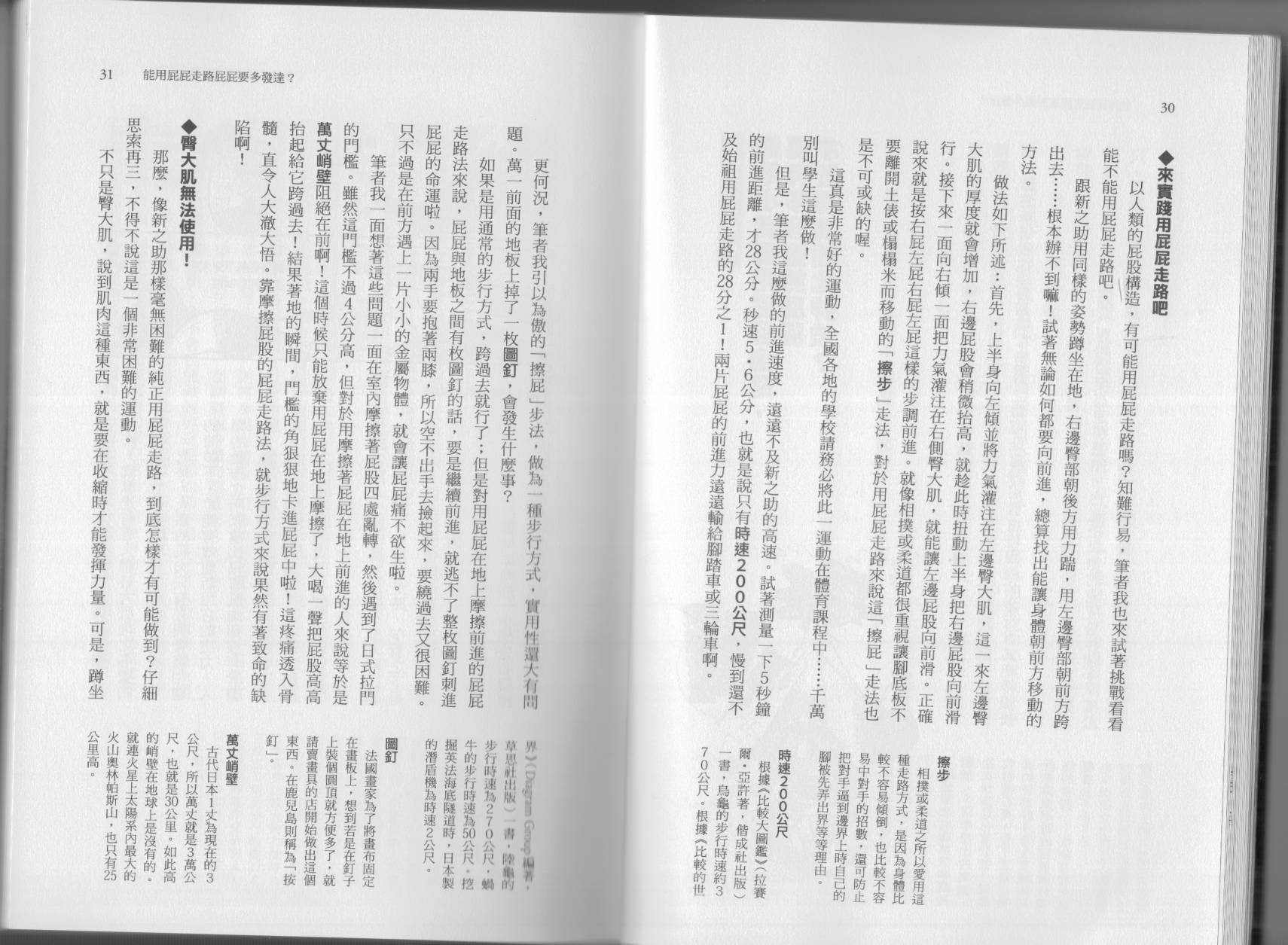 🍕空想科学读本（小说扫图） 第07卷 第18页