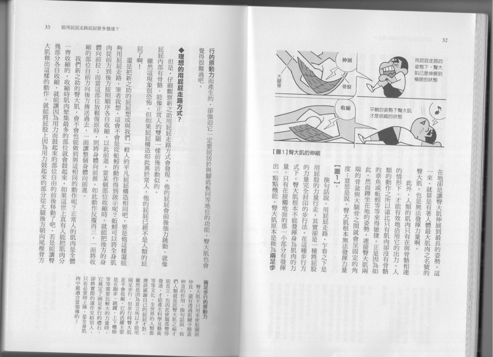 🍕空想科学读本（小说扫图） 第07卷 第19页