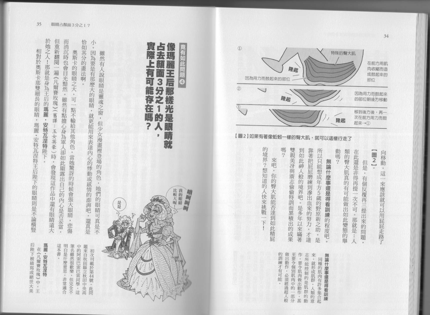 🍕空想科学读本（小说扫图） 第07卷 第20页