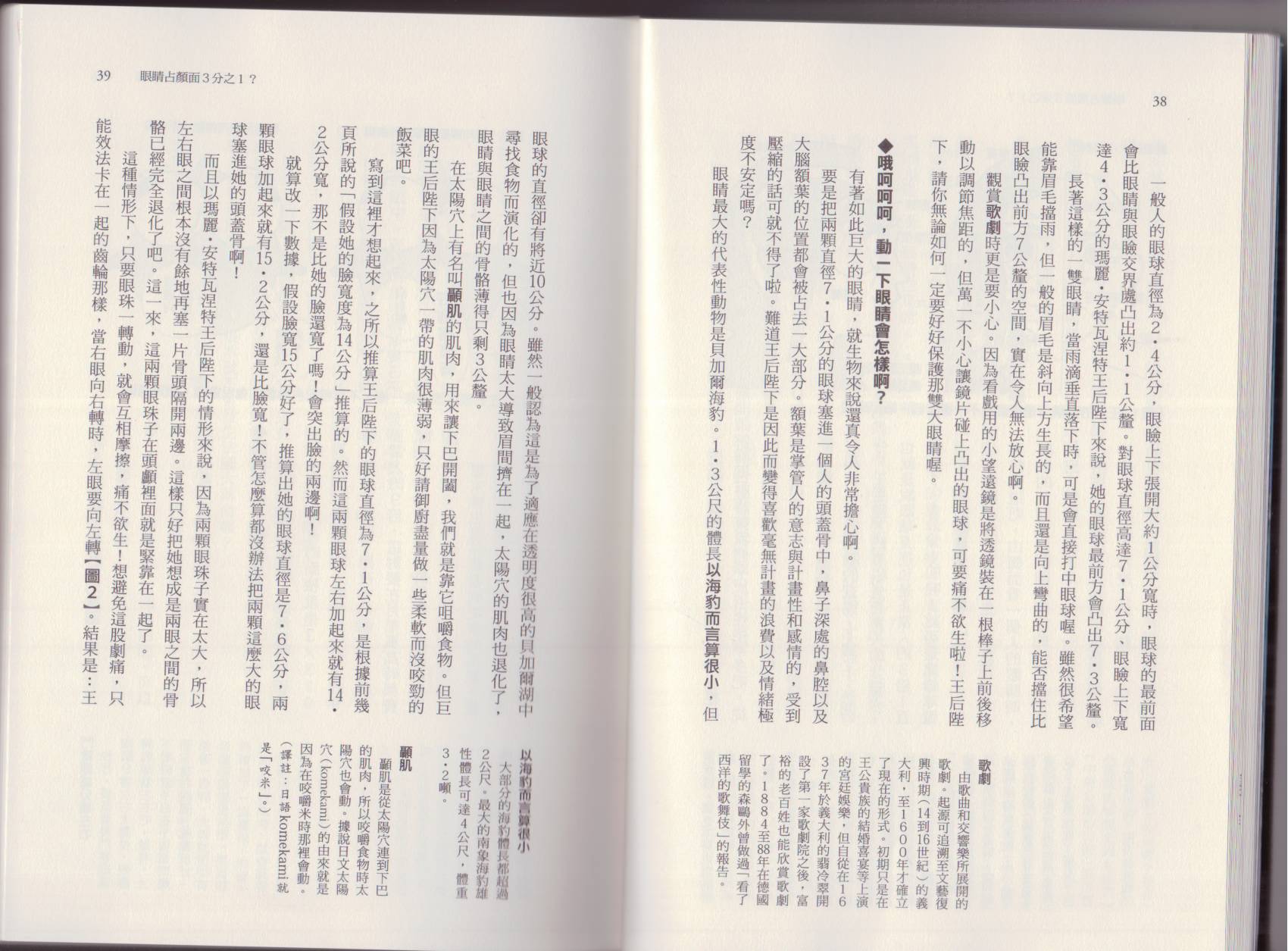 🍕空想科学读本（小说扫图） 第07卷 第22页