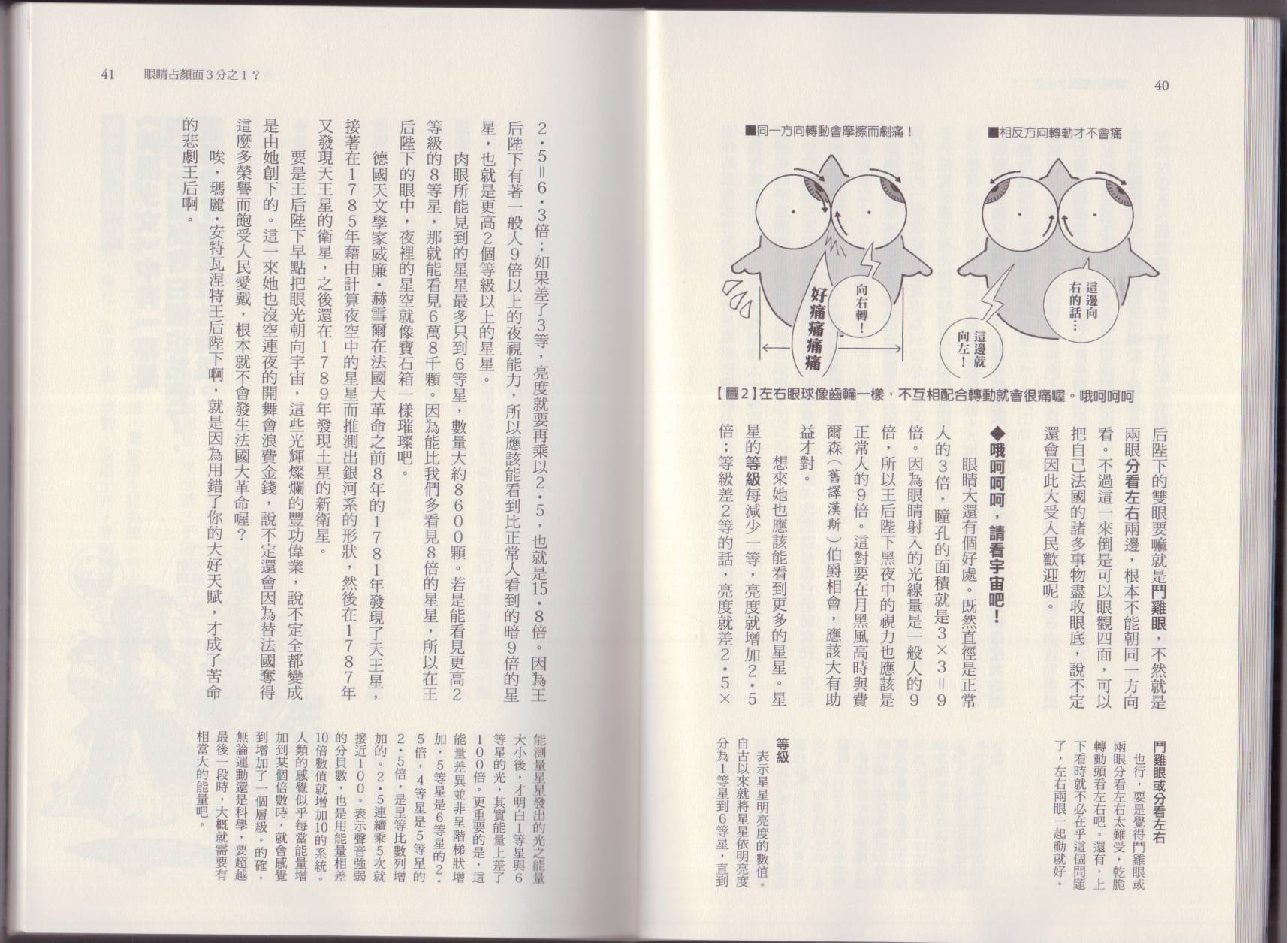 🍕空想科学读本（小说扫图） 第07卷 第23页