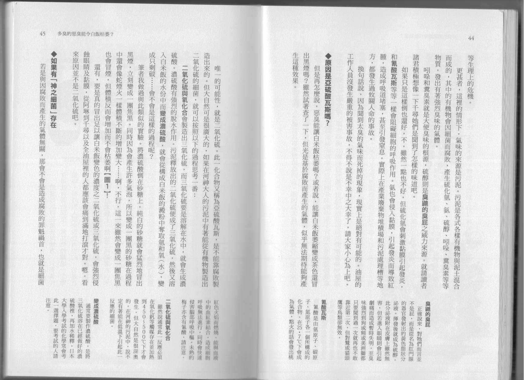 🍕空想科学读本（小说扫图） 第07卷 第25页