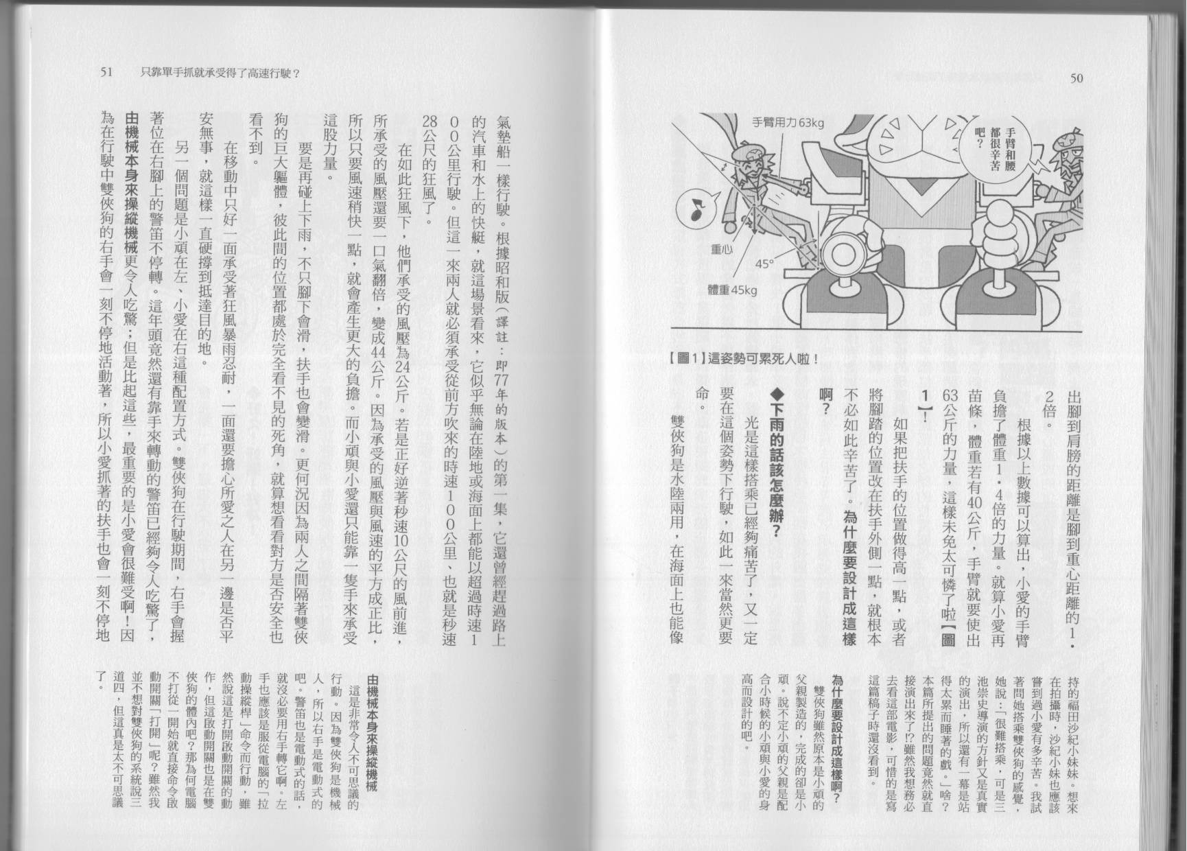 🍕空想科学读本（小说扫图） 第07卷 第28页