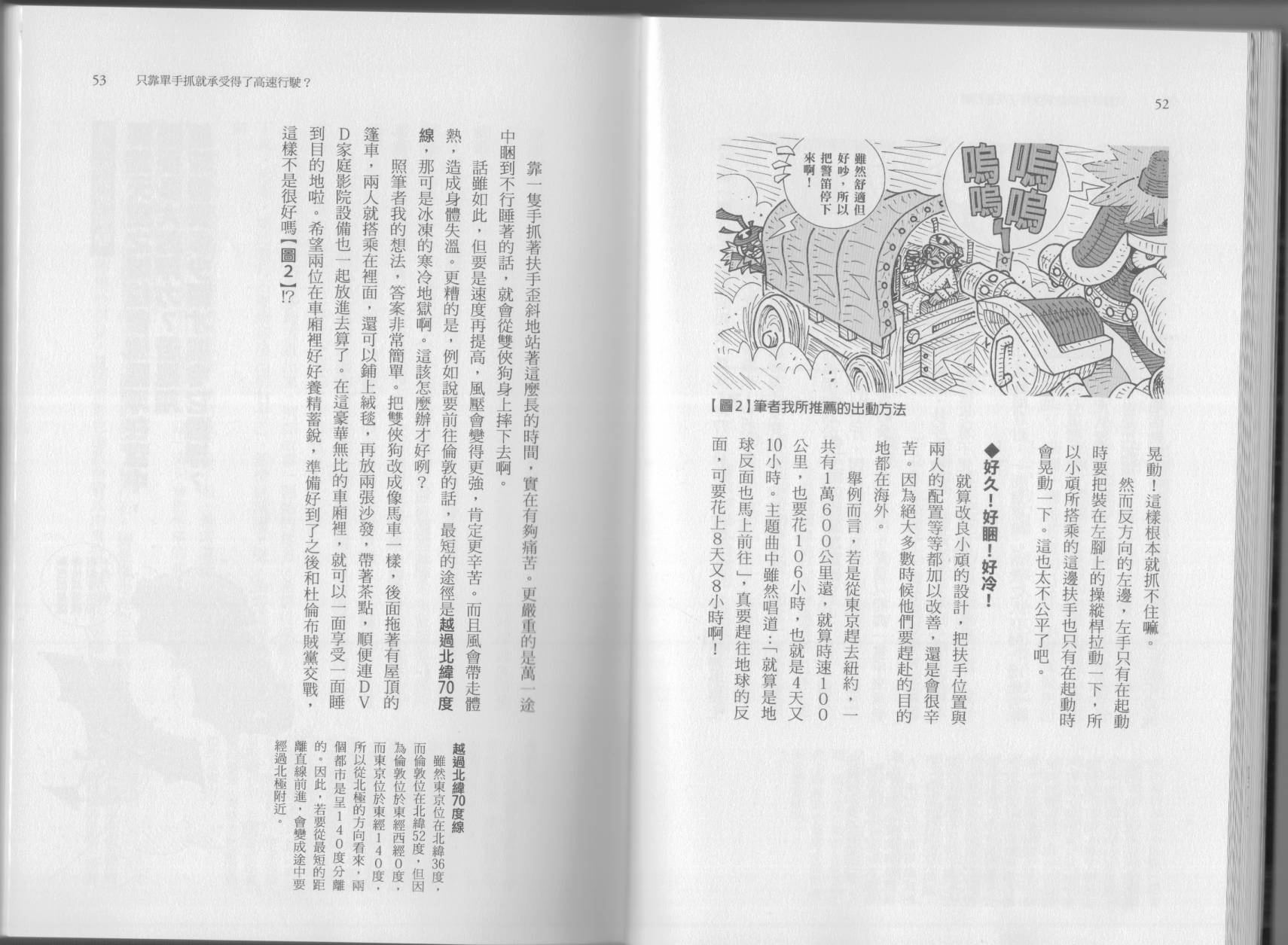 🍕空想科学读本（小说扫图） 第07卷 第29页