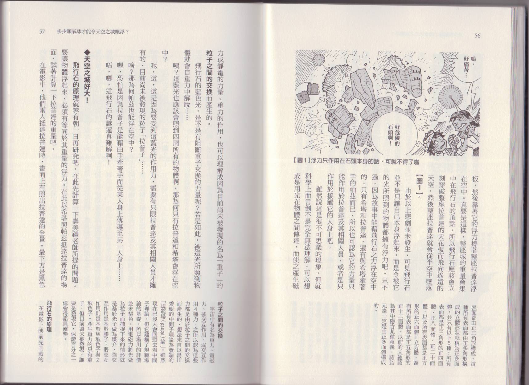 🍕空想科学读本（小说扫图） 第07卷 第31页
