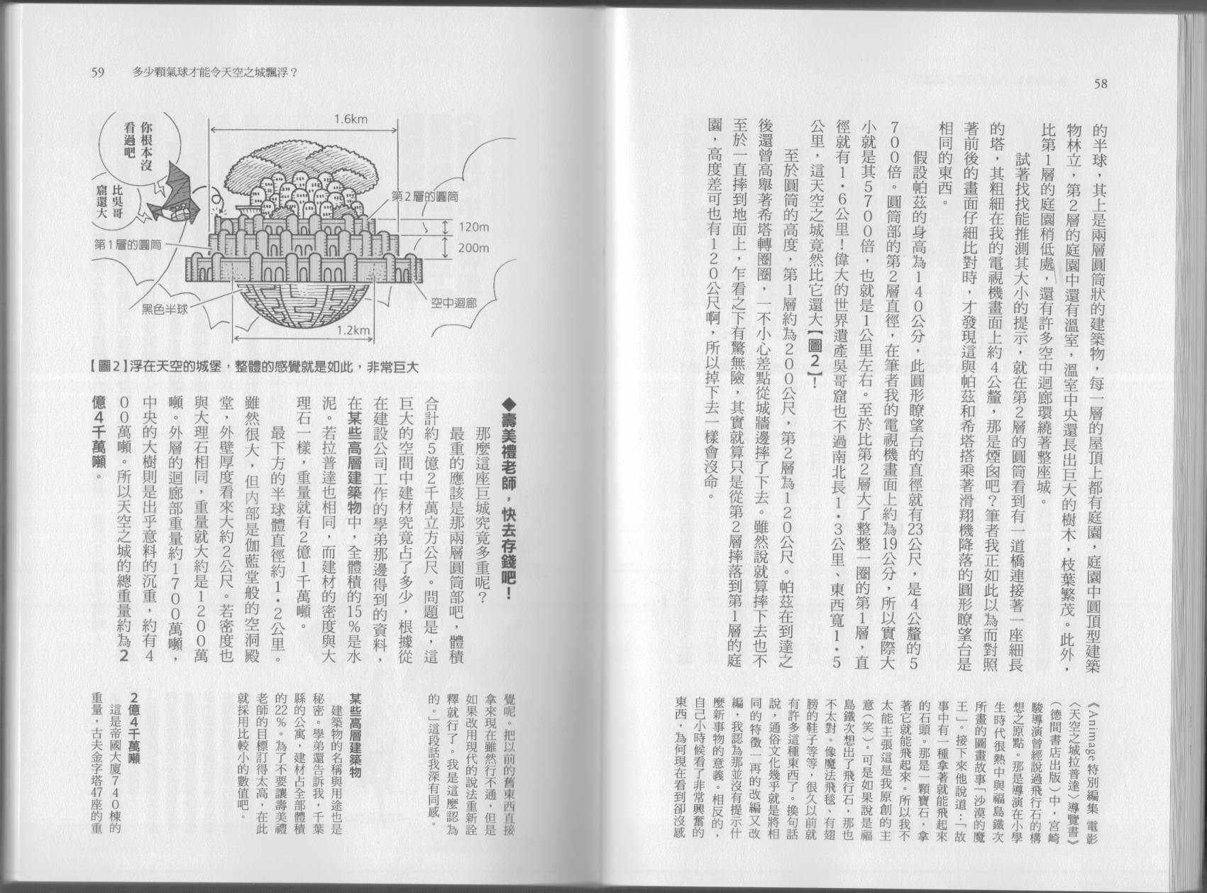 🍕空想科学读本（小说扫图） 第07卷 第32页